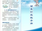 留置针宣教手册