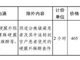 关于调整完善椎管内麻醉等医疗服务价格项目及医保支付政策的通知