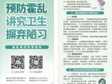 预防霍乱