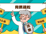 转给爸妈！别让岁月悄悄偷走他们的“骨健康”
