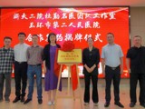 浙大二院消化内科“杜勤名医团队工作室”落户玉环二医！