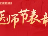 医者正青春③：黄琦、郑挺、潘海健、黄哲友、陈雪梨