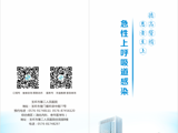 急性上呼吸道感染