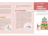 中国居民平衡膳食宝塔