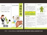 酒精中毒