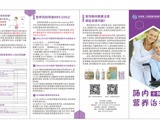 肠内营养治疗