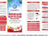 预防职业病 保护劳动者