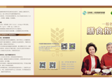 一般老年人膳食指南