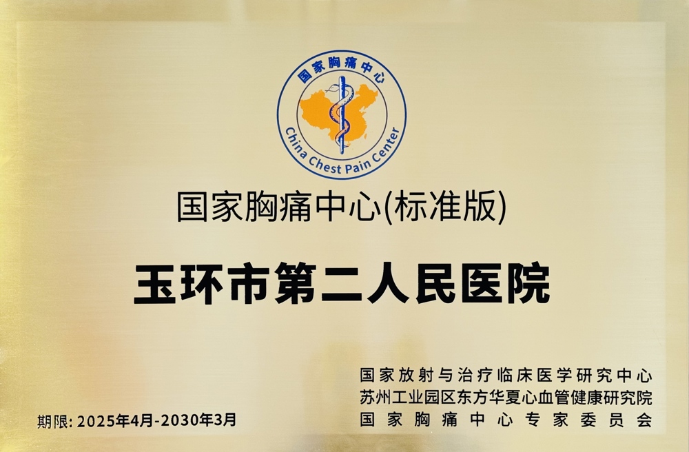 胸痛中心标准版2025-2030